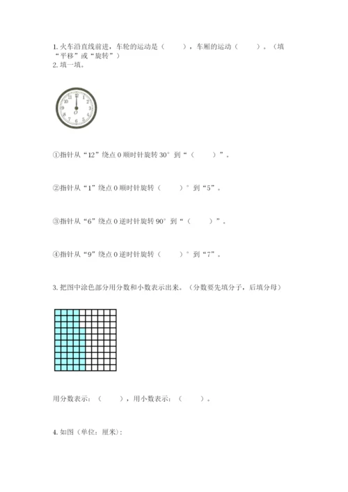 人教版五年级下册数学期末测试卷（考点精练）.docx