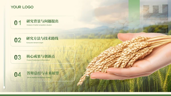 绿色农业风毕业答辩ppt模板