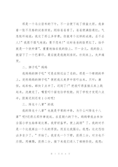 小学我的一家作文大全5篇.docx