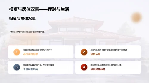 春节购房攻略