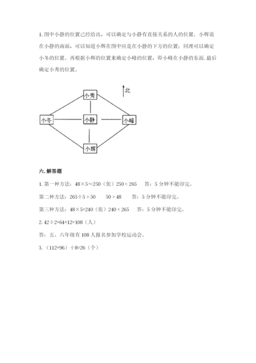 小学三年级下册数学期中测试卷（名师推荐）word版.docx