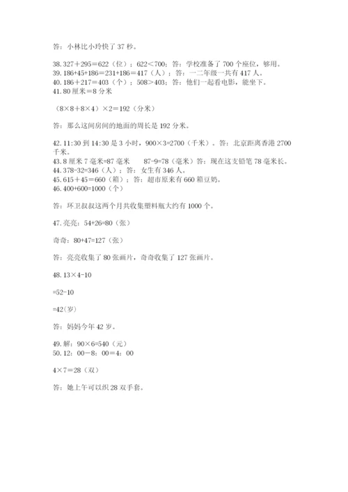 小学三年级数学应用题50道附参考答案（精练）.docx