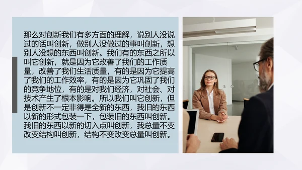 企业创新思维训练方法通用PPT模板