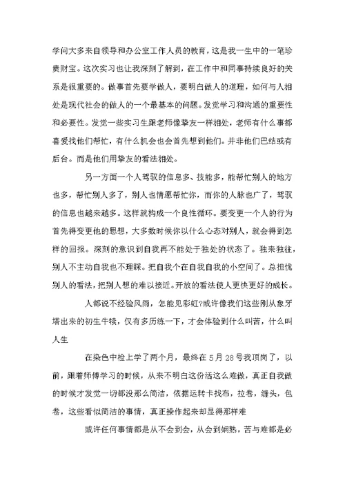 大学生优秀实习实训心得总结1010字范文精选