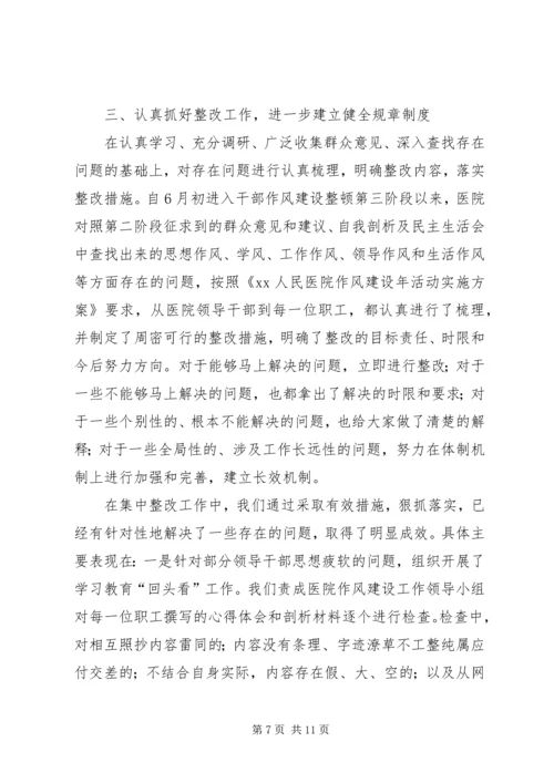 人民医院“作风建设年”总结.docx