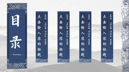 宝蓝山高云淡新中国风通用PPT模板