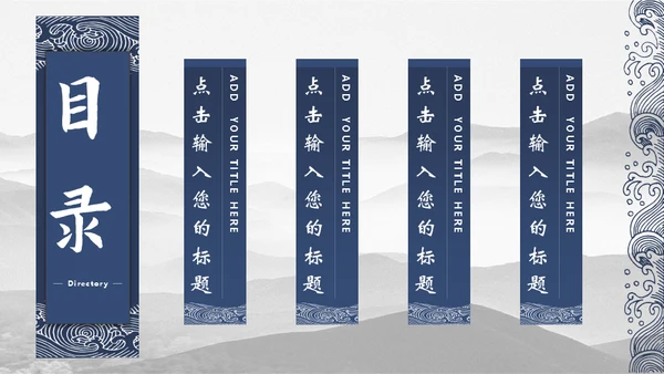 宝蓝山高云淡新中国风通用PPT模板
