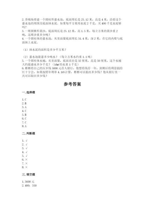 六年级下册数学期末测试卷及答案【名校卷】.docx
