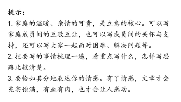 七年级语文上册第二单元写作：学会记事 课件