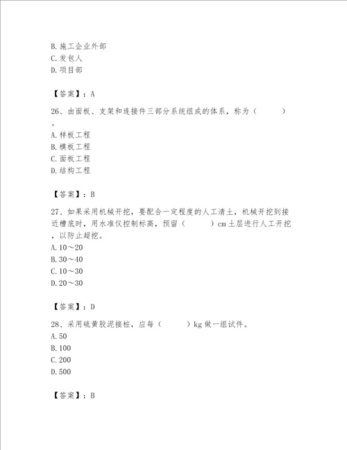 2023年质量员土建质量专业管理实务题库及参考答案实用