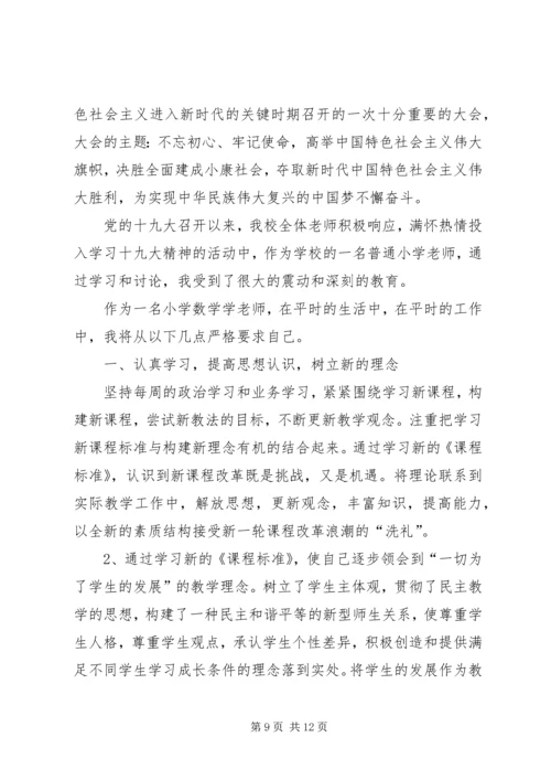 学习十九大精神观后感.docx