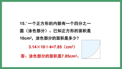 新人教版数学六年级下册6.2.3 练习十八课件