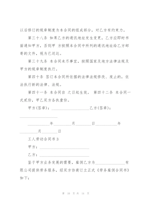 简单的工人劳动合同书.docx