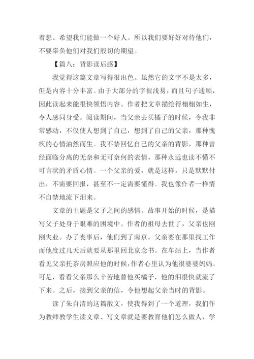 背影读后感500字.docx