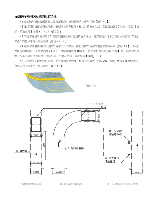 居民小区消防车通道划线标识图示