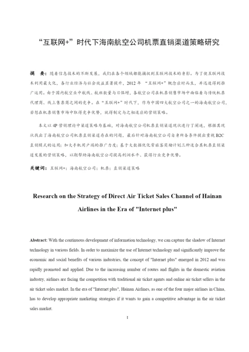 刘铸元＿论文（已做意见）.docx