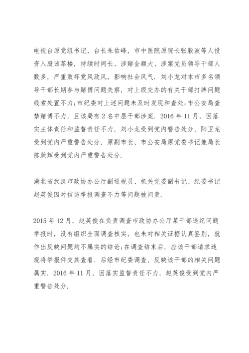 全面从严治党不力方面存在的问题.docx