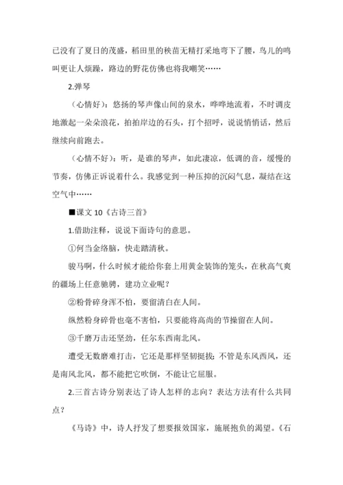 语文六年级下册课后习题参考答案.docx