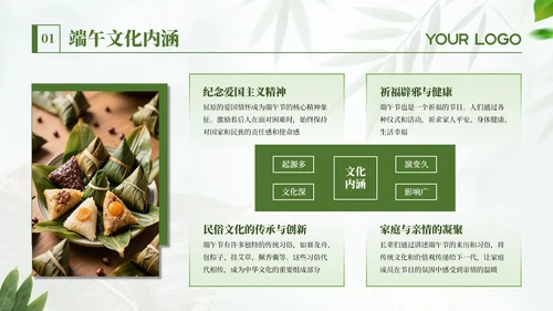 绿色端午节日活动策划通用PPT模板