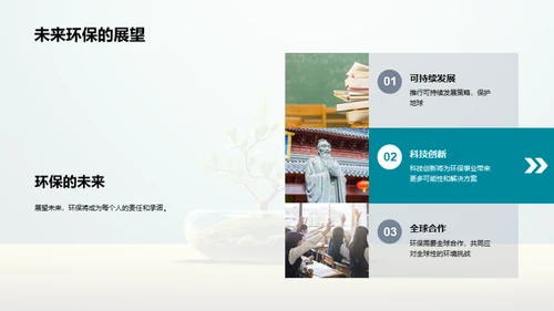 环保行动：家庭的实践