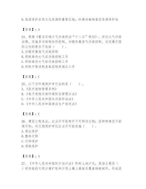 2024年环境影响评价工程师之环评法律法规题库精品（实用）.docx