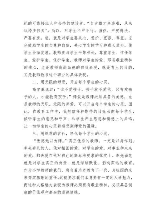 师德师风警示教育简报5篇.docx