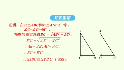 17.1.2勾股定理的应用课件（共40张PPT） 2025年春人教版数学八年级下册