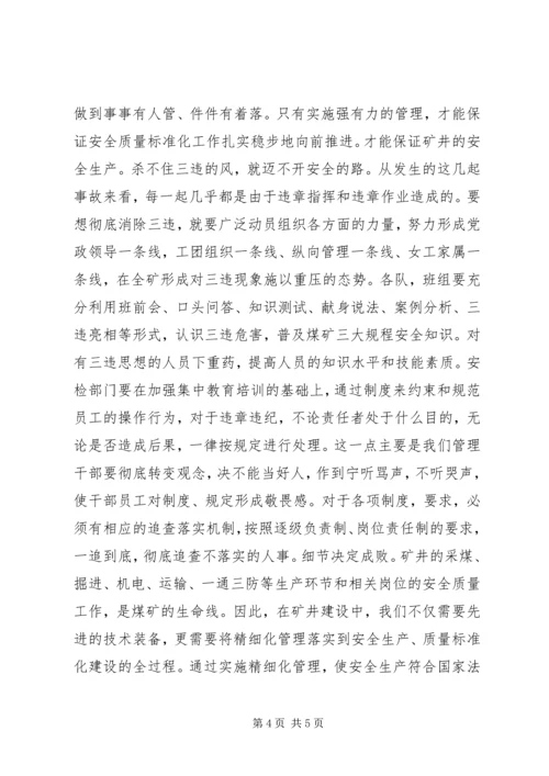 学习《安全事故案例》心得体会 (3).docx