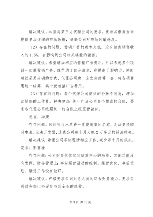 全体职工会议小组讨论.docx