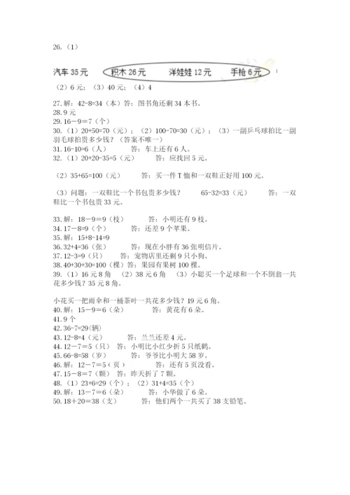 一年级下册数学解决问题50道【考点提分】.docx