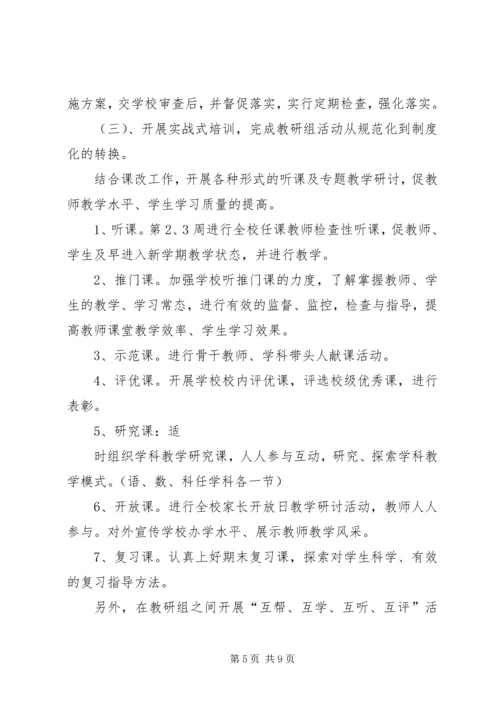 教导处部门工作计划.docx