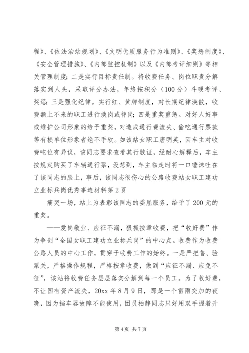 公路收费站女职工建功立业标兵岗优秀事迹材料 (2).docx