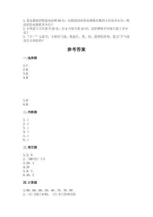 小学数学三年级下册期中测试卷及参考答案【实用】.docx