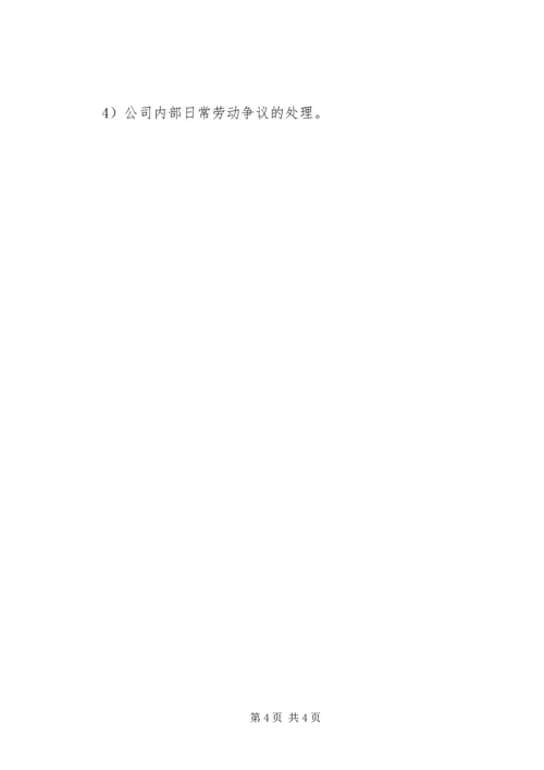 人事管理年度工作总结.docx