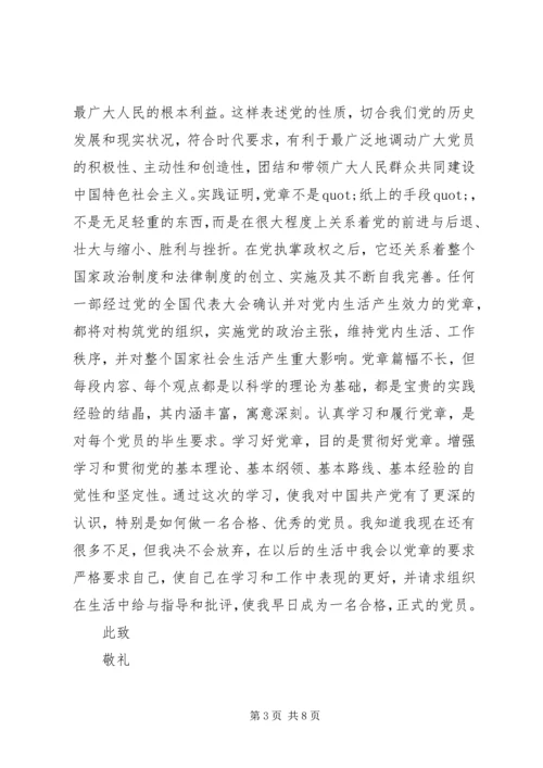 党章思想汇报范文3篇.docx