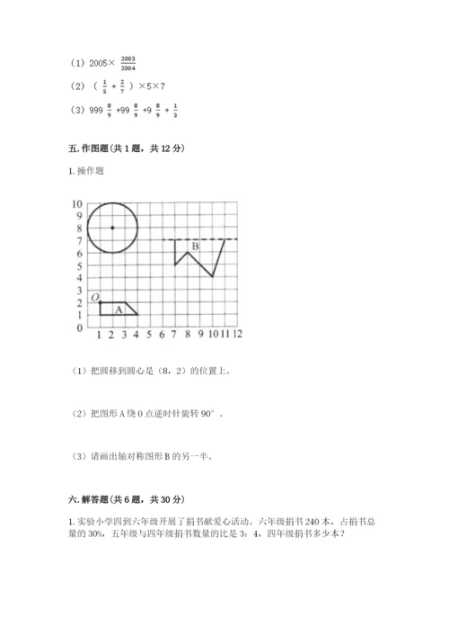 小学数学六年级上册期末测试卷附完整答案【全优】.docx
