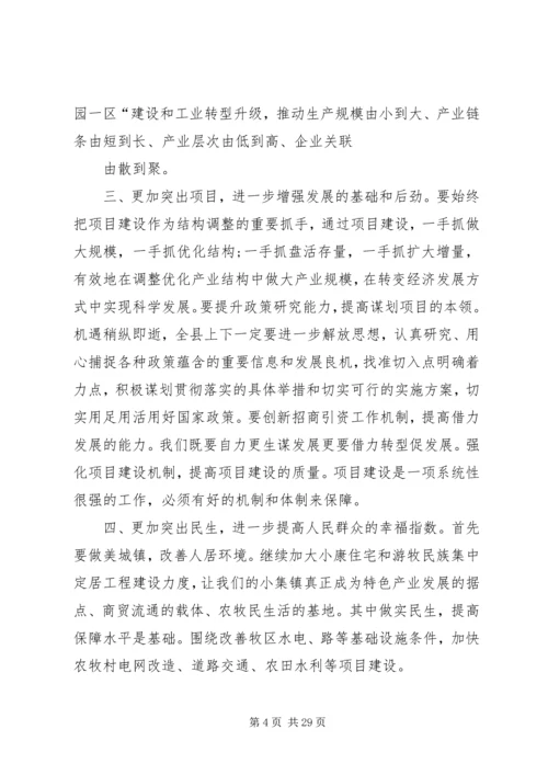 全县经济工作会议精神传达提纲重点.docx