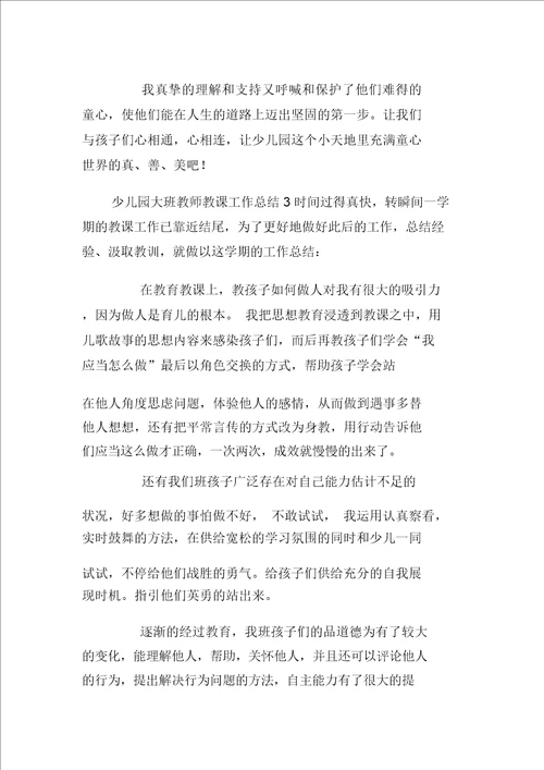 大班教师教学工作计划