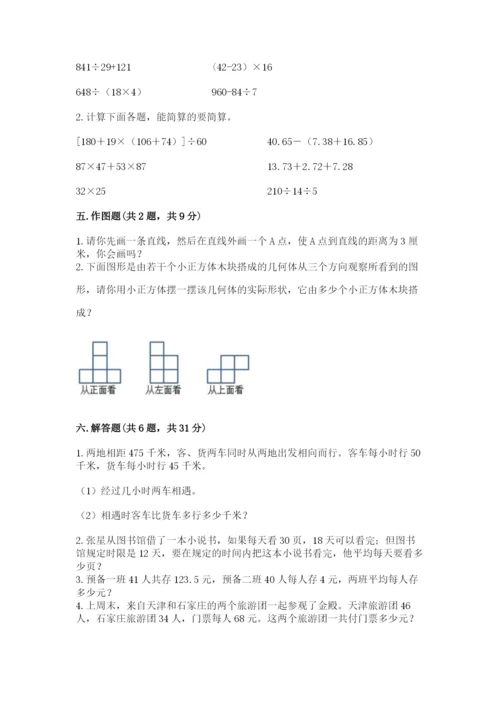 苏教版小学数学四年级上册期末卷精品（考点梳理）.docx