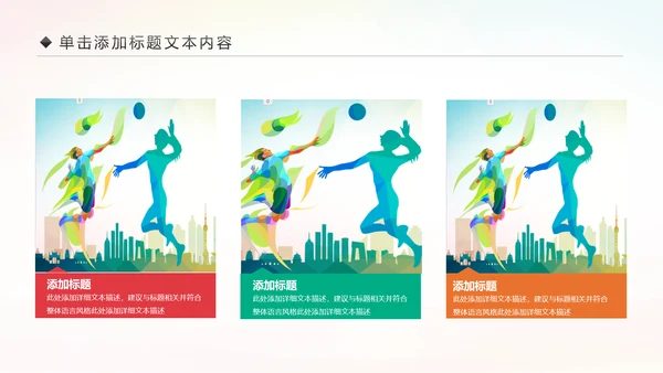 排球比赛排球教学排球协会动态PPT模板