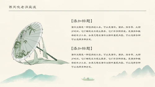 黄山迎客松淡雅风课堂展示通用PPT课件