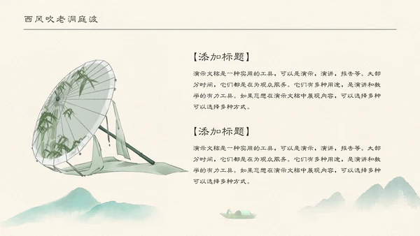 黄山迎客松淡雅风课堂展示通用PPT课件