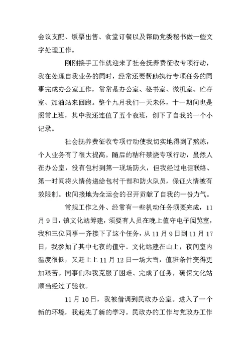 关于三支一扶工作心得的优秀范文八篇