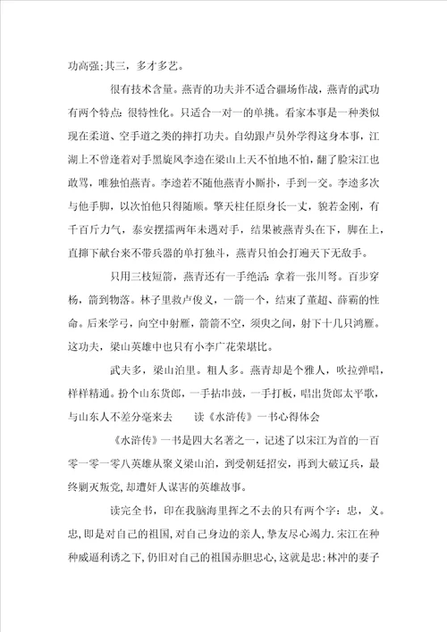 水浒传的读书心得体会范文
