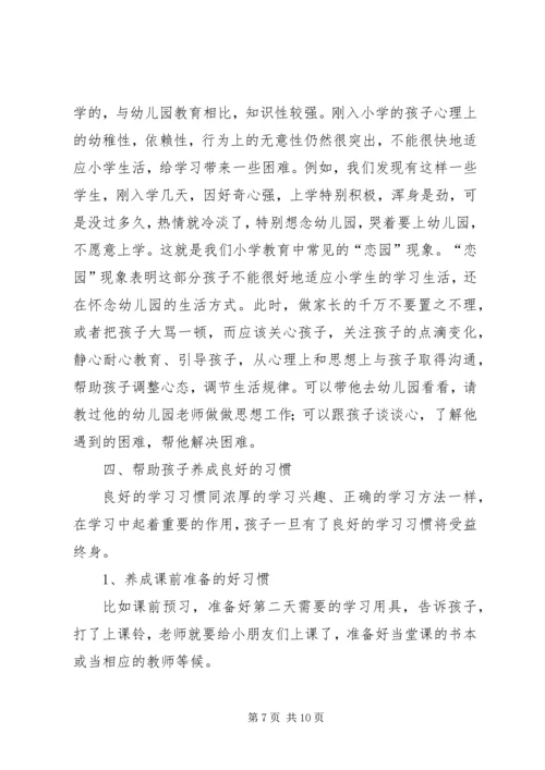 如何做好幼小衔接发言稿.docx