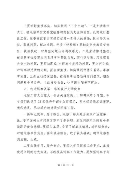 区委在巡察工作会议上的讲话稿.docx