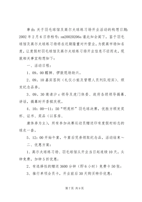 羽毛球馆照明布灯方案 (4).docx