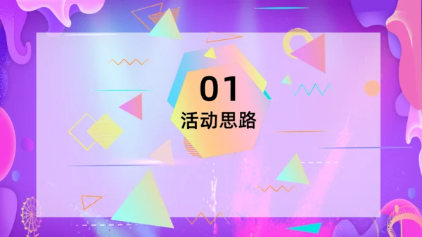 双十二狂欢不打烊活动策划通用PPT