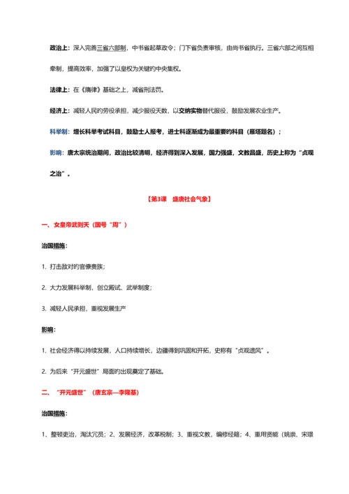 2023年北师大版七年级历史下册知识点整理学习笔记.docx