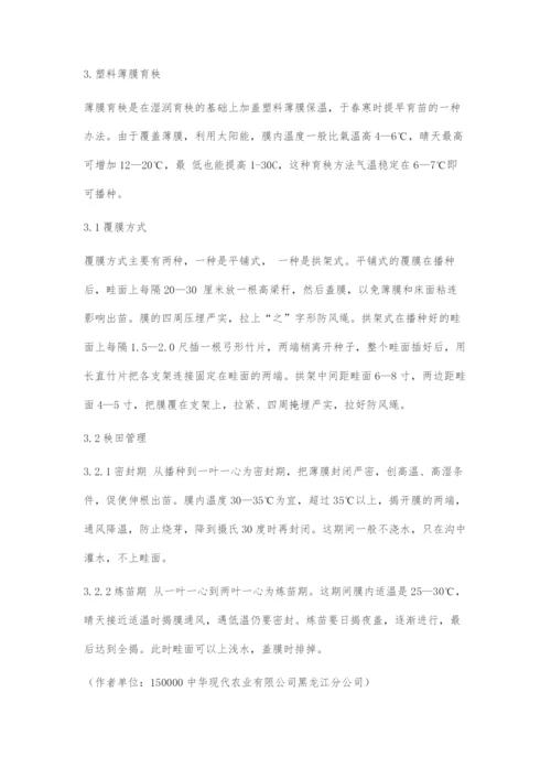初探寒地水稻育秧技术.docx
